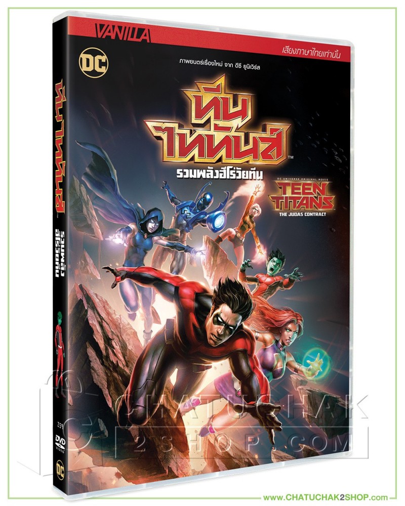 Teen Titans: The Judas Contract Vanila