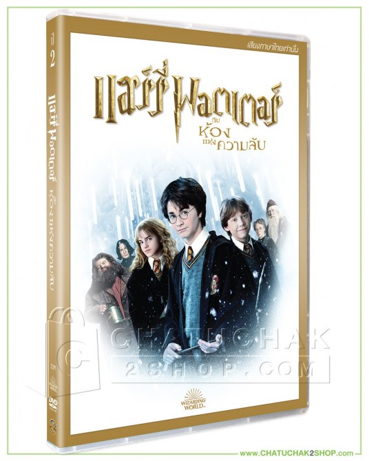 Harry Potter and the Chamber of Secrets DVD Vanilla