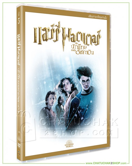 Harry Potter and the Prisoner of Azkaban DVD Vanilla