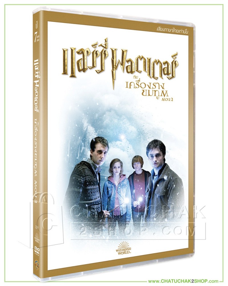 Harry Potter and the Deathly Hallows Part II DVD Vanilla