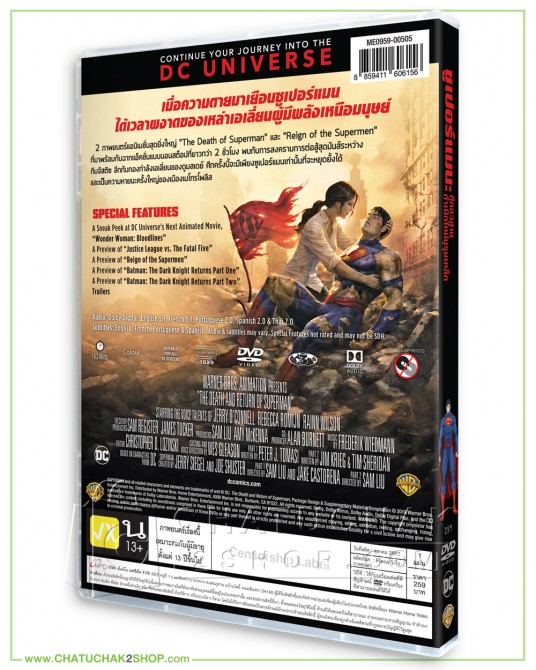 The Death and Return of Superman DVD