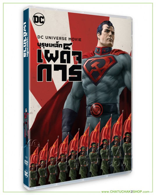 Superman Red Son DVD