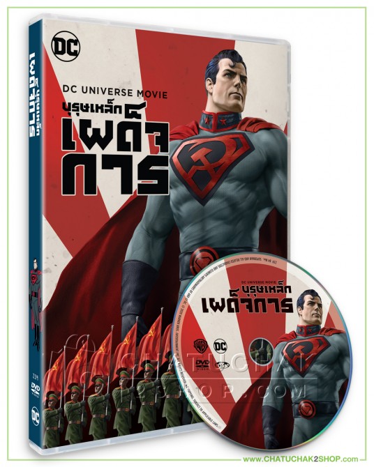 Superman Red Son DVD
