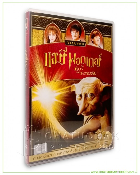 Harry Potter and the Chamber of Secrets DVD Vanilla