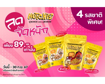 Flavours of the Month เพียง 89 บาท