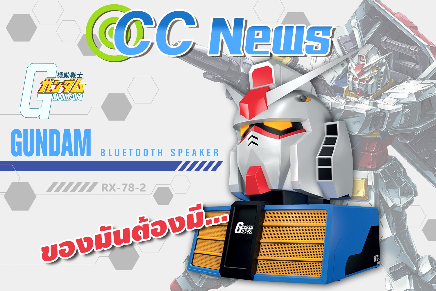 Gundam Bluetooth Speaker RX-78-2