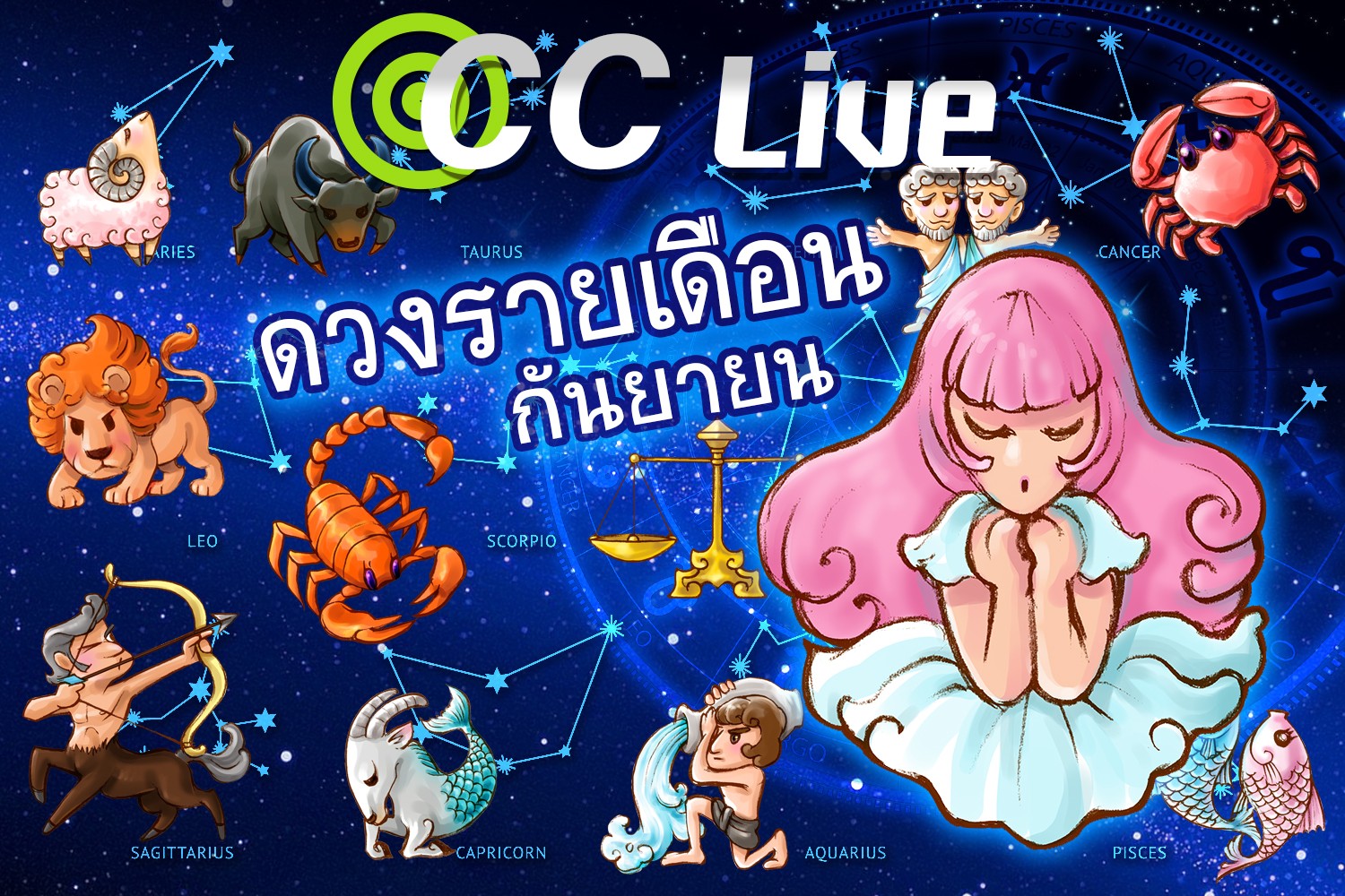 ดวงรายเดือนกันยายน 2565