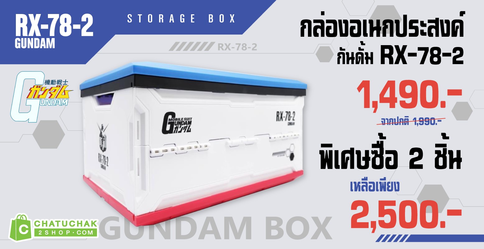Gundam Storage Box