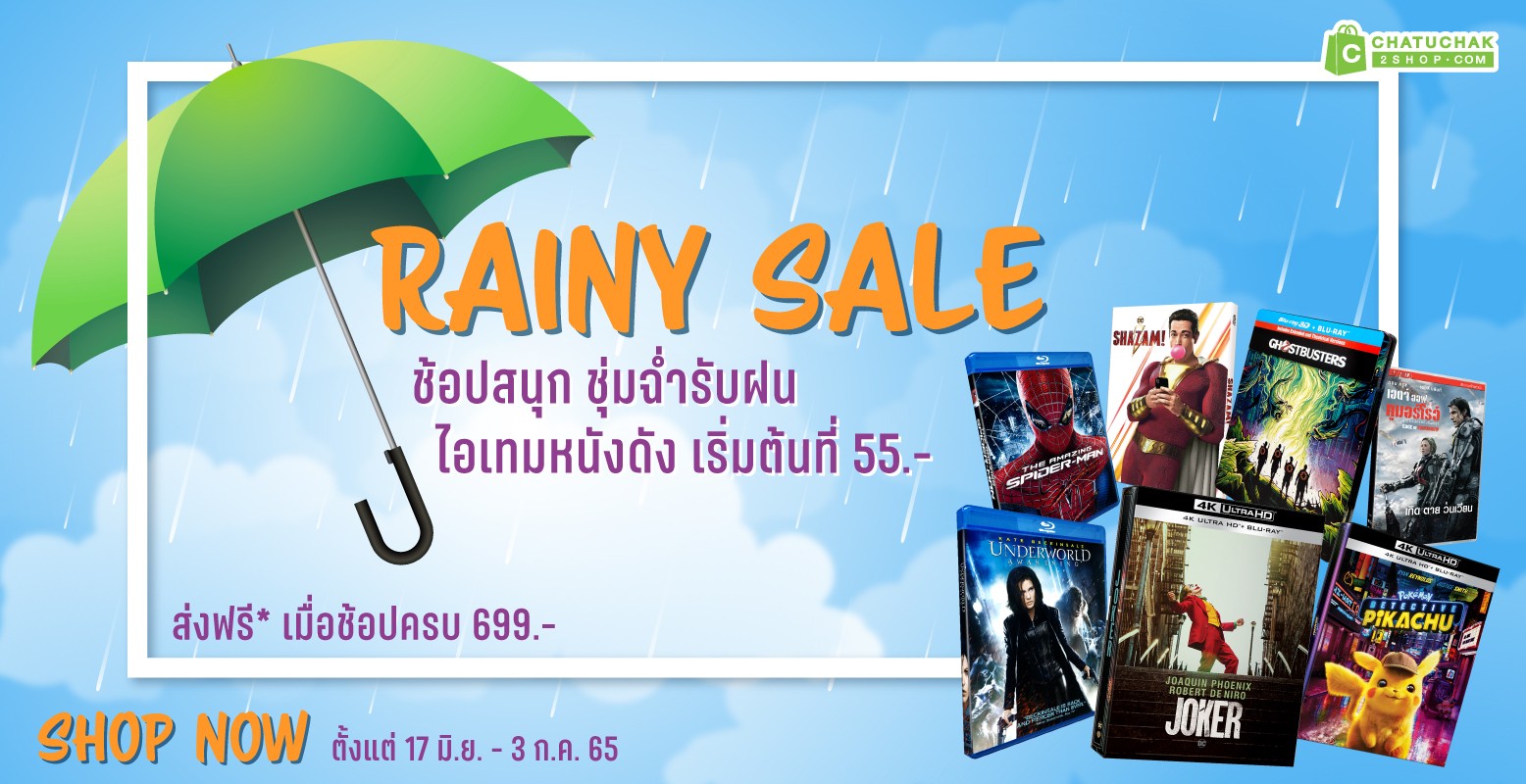 Promotion Rainy Sale
