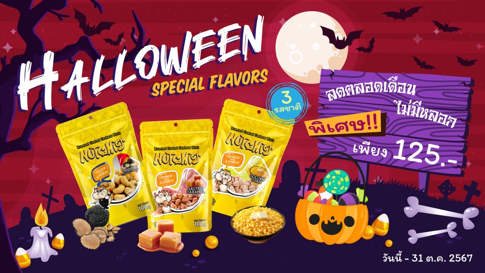 Halloween Special Flavors